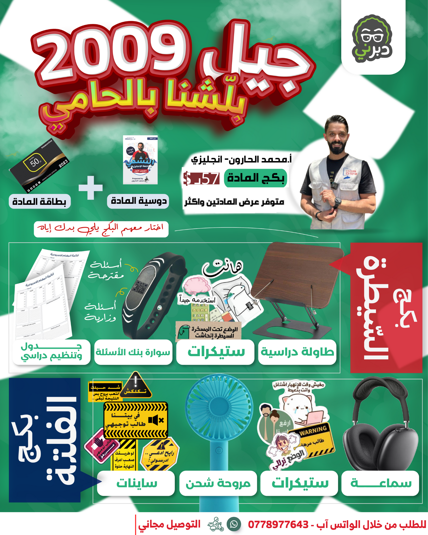  بكج الفلتة ( اللغة الإنجليزية ) 2009 ( أ.محمد الحارون )
